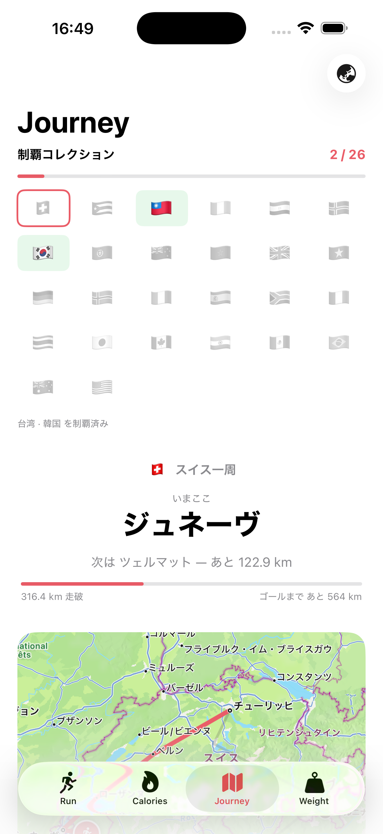 国の制覇(Journey)画面